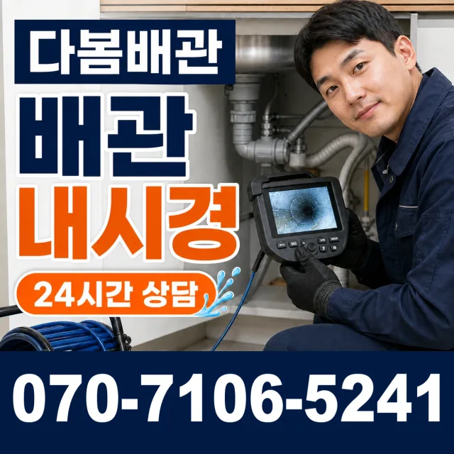 충남 천안시 동남구 광덕면 대덕리 하수구막힘 상담 이미지 3