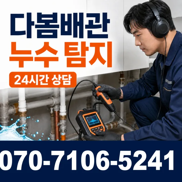 충남 천안시 동남구 광덕면 대덕리 하수구막힘 상담 이미지 5