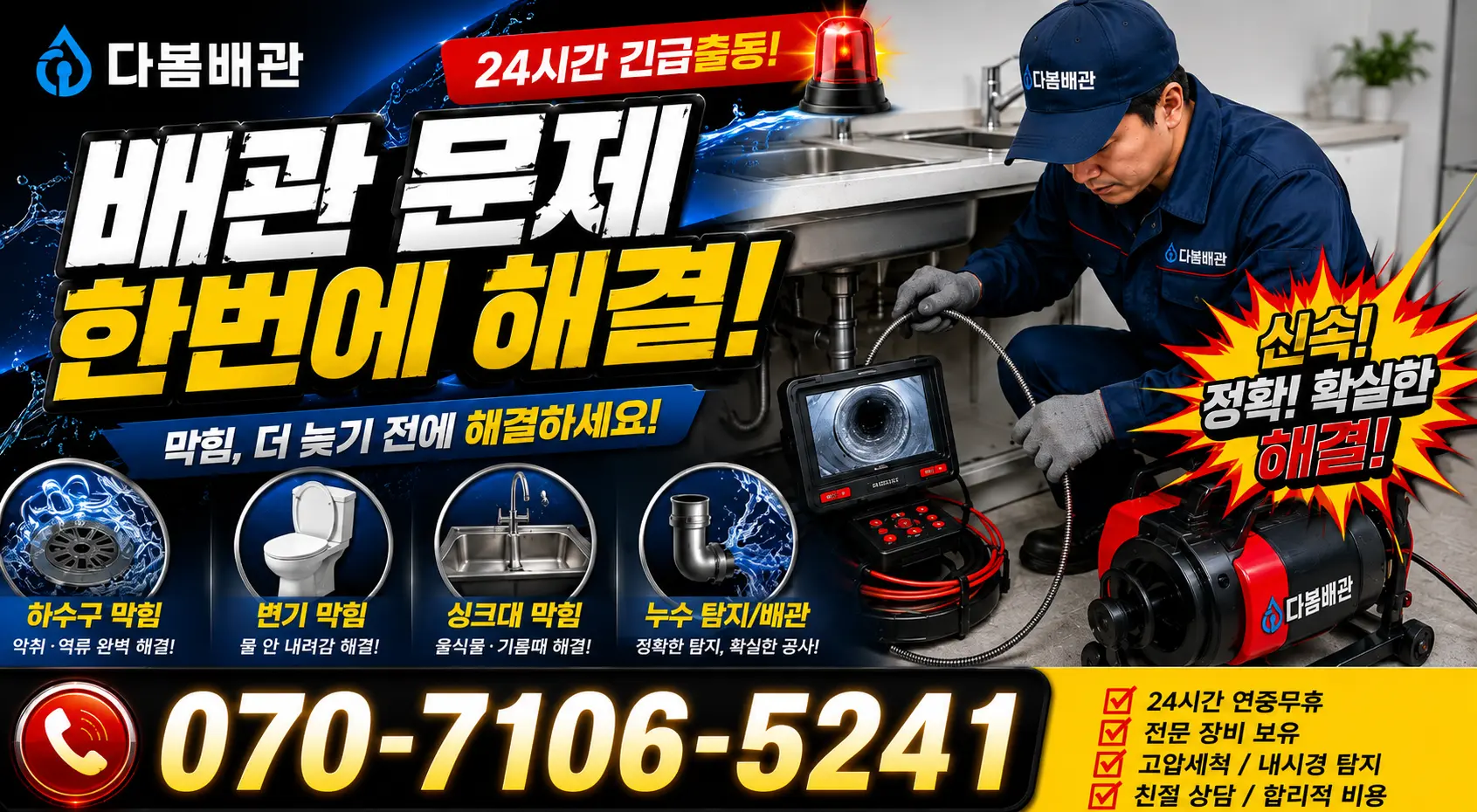 충남 천안시 동남구 광덕면 대덕리 하수구막힘 24시간 긴급출동 상담 안내